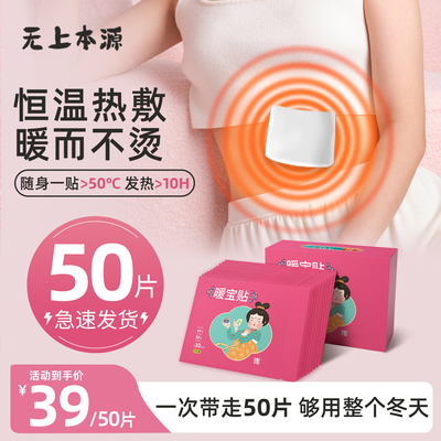 暖宝贴无上本源暖全身