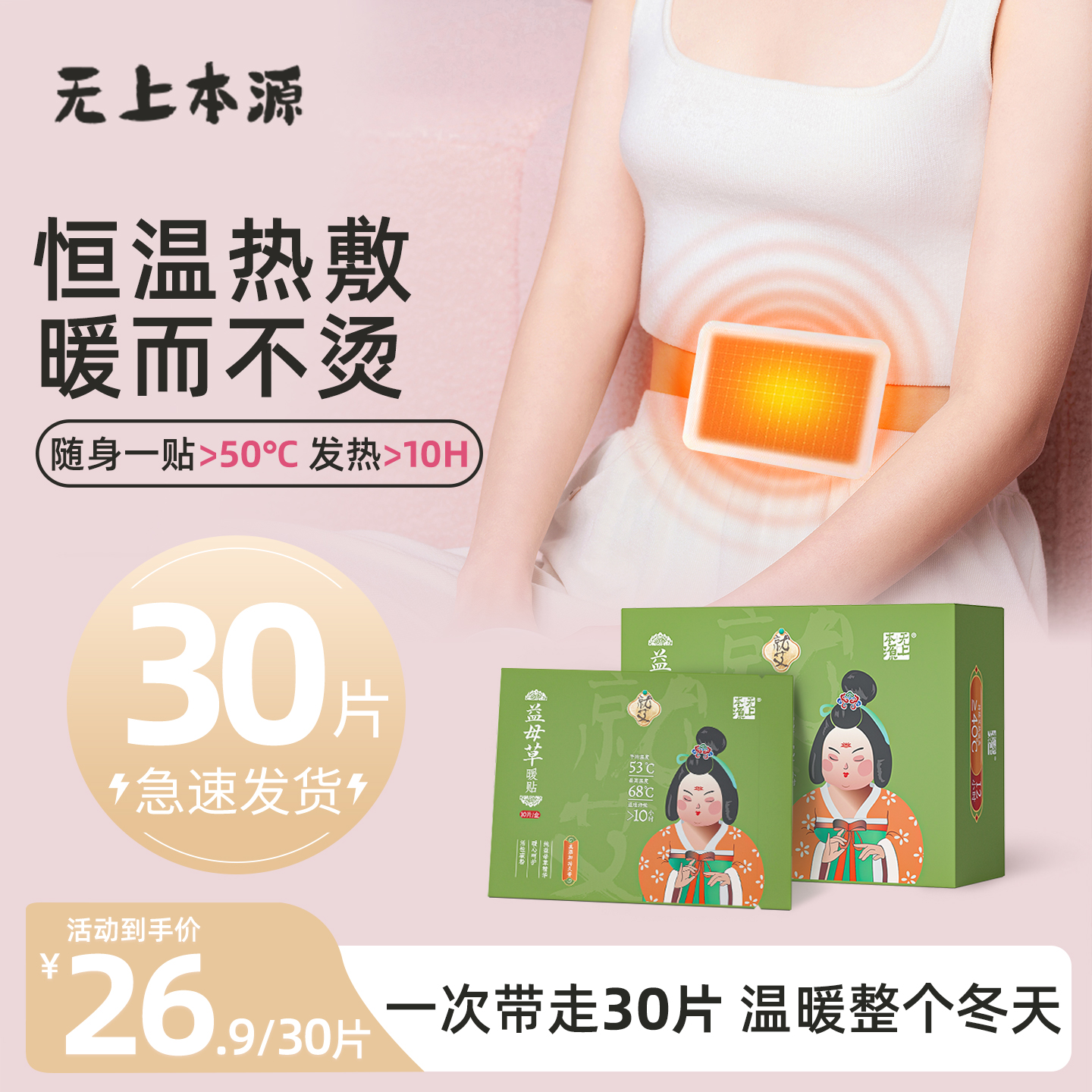 无上本源暖宝贴持续发热恒温舒适