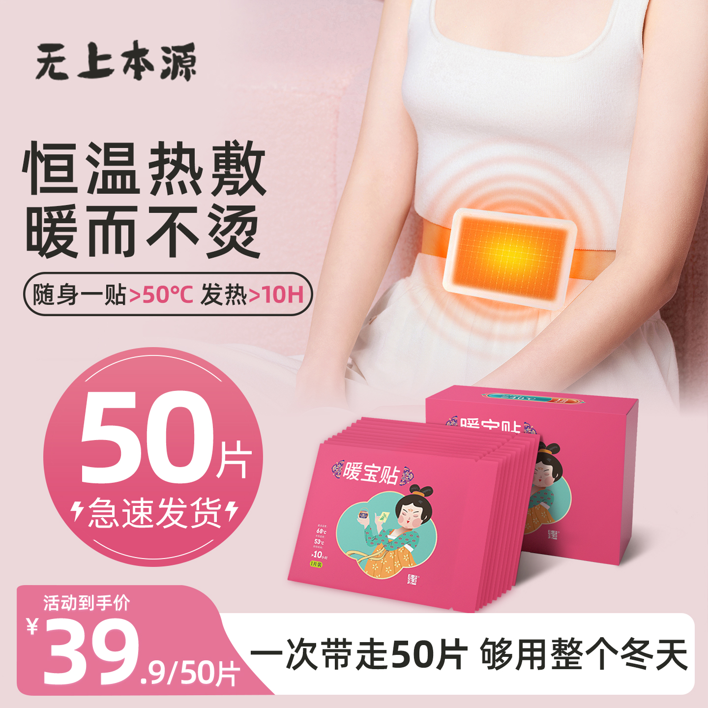暖宝宝贴自发热蒸汽保暖贴热敷秋冬暖身热帖官方正品