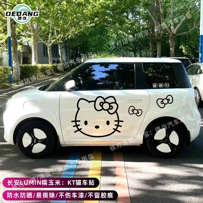 长安糯玉米KT猫车贴撕除不留胶