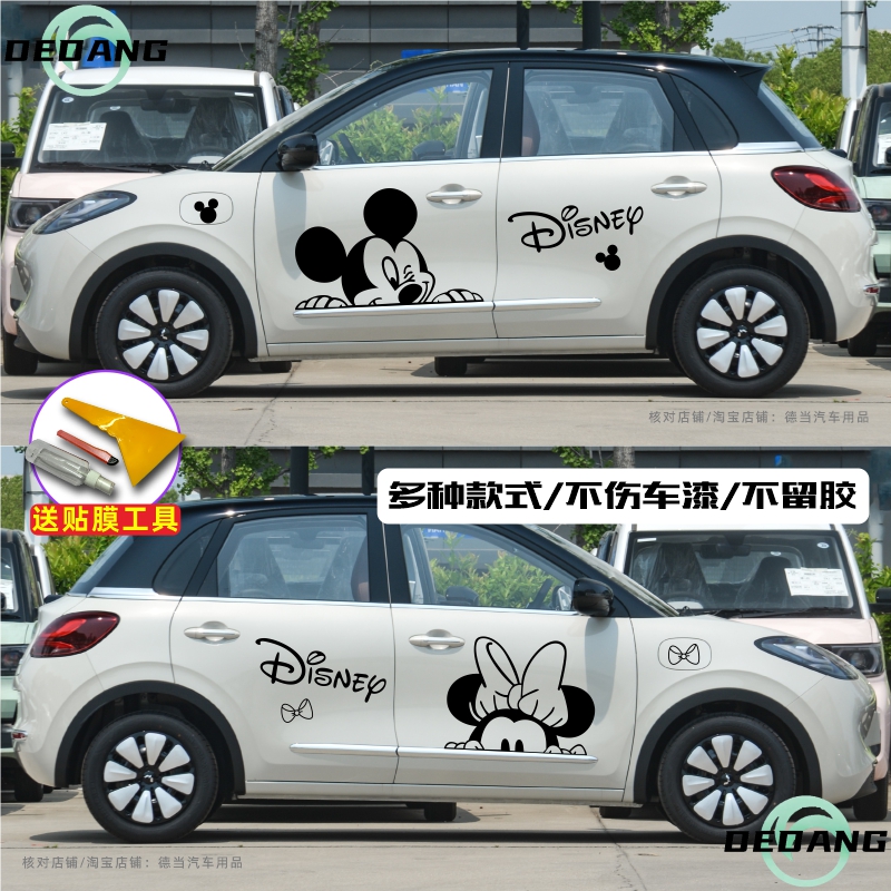 五菱缤果米奇米妮车贴纸