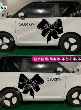 长安糯玉米车身贴纸个性创意大蝴蝶结lumin车贴装饰贴画遮盖划痕