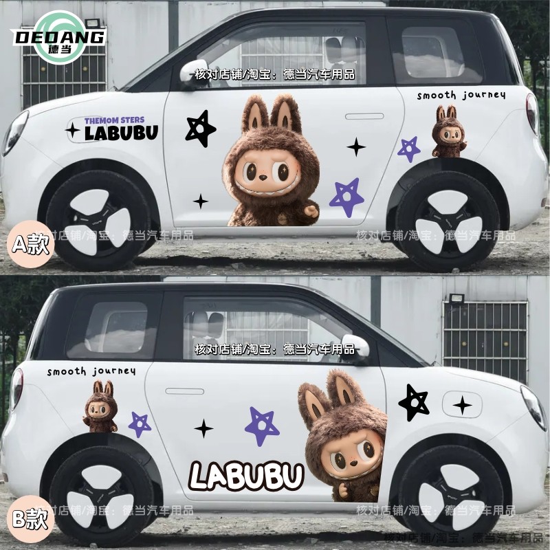 长安糯玉米LABUBU拉布布车贴纸