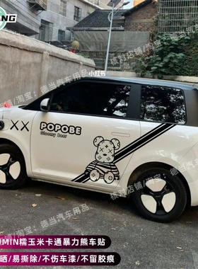 长安lumin糯玉米车贴卡通创意汽车身贴纸改装饰贴画防水不留胶贴
