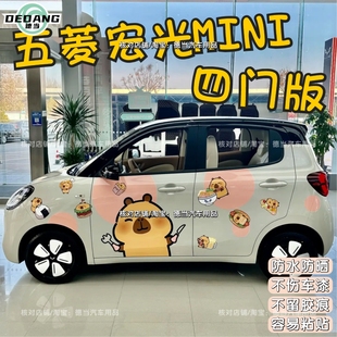 新五菱宏光MINI四门版车贴画卡通可爱卡皮巴拉水豚鼠创意车身贴纸