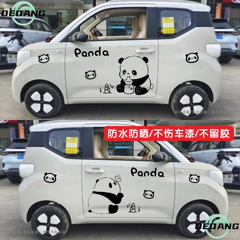 五菱宏光mini可爱小熊猫车身贴画