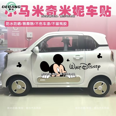 专用奔腾小马车贴纸车身两侧米奇米妮卡通改装饰贴画个性创意可爱