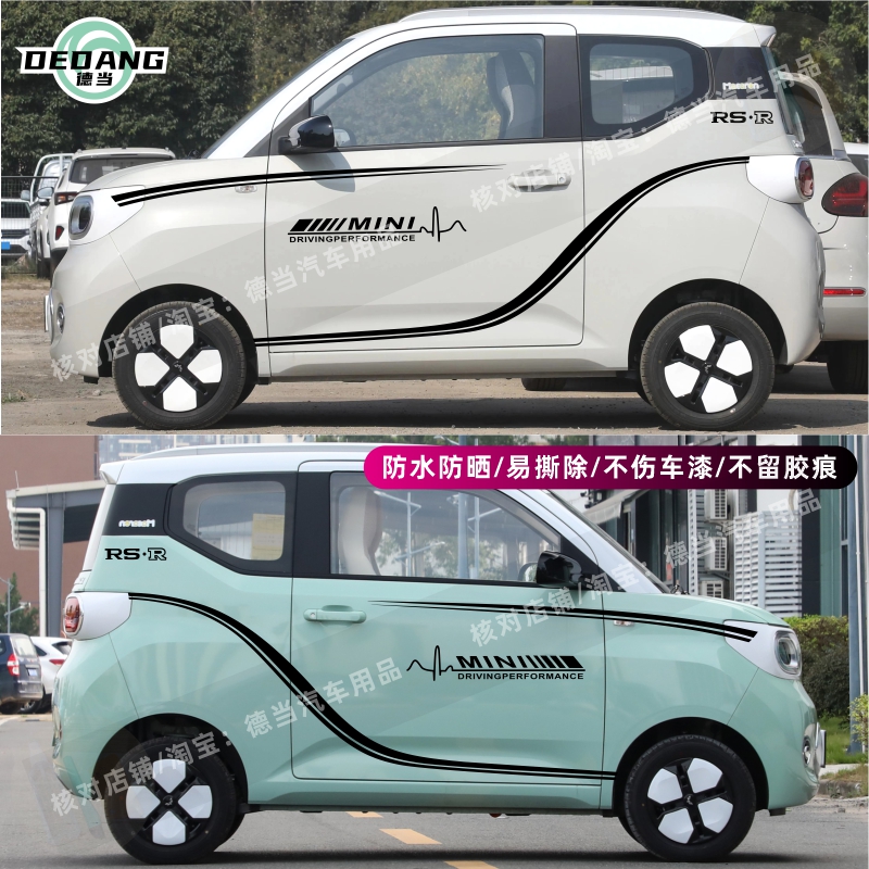 五菱宏光miniev车身拉花腰线通用