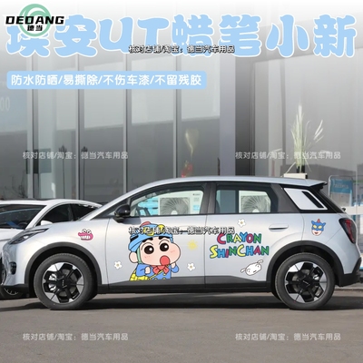埃安AIONUT蜡笔小新车贴纸