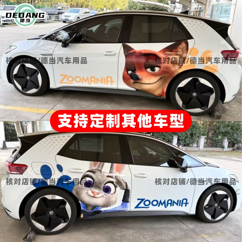 大众ID3疯狂动物城朱迪尼克车贴