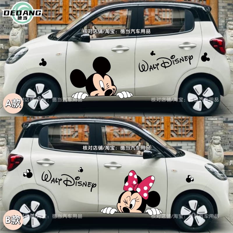 五菱mini四门版米奇米妮车身贴
