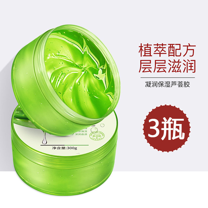 3盒大瓶芦荟胶正品修复保