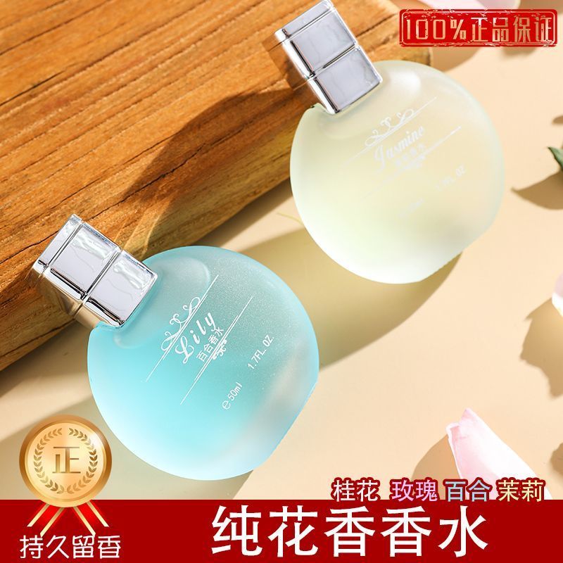 法式桂花香水百合清新持久留香淡香房间女士自然卧室玫瑰学生茉莉