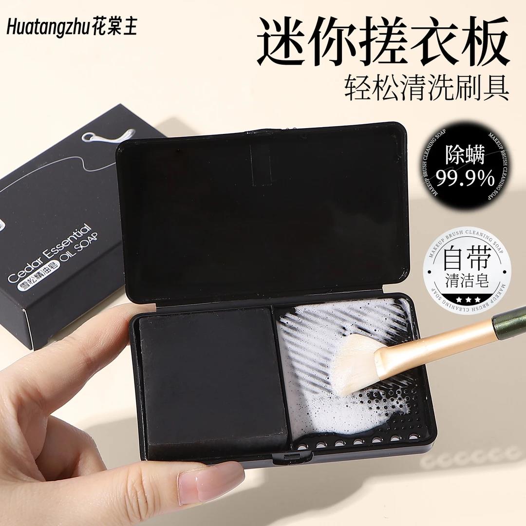 迷你搓衣板收纳盒化妆刷
