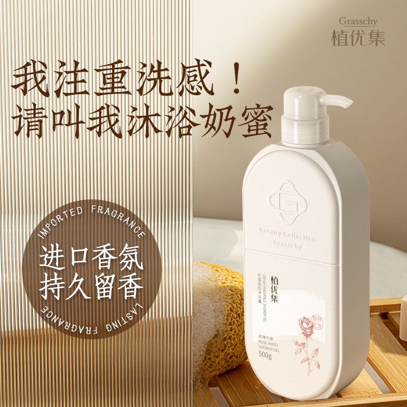 植优集沐浴露持久留香超