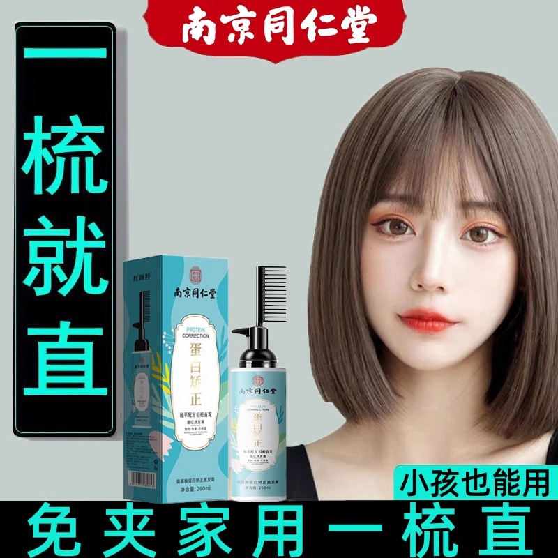 蛋白矫正直发膏免拉家用软化剂永久定型毛躁修复头发柔顺一梳直女
