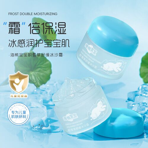 积雪草舒缓冰沙霜补水保