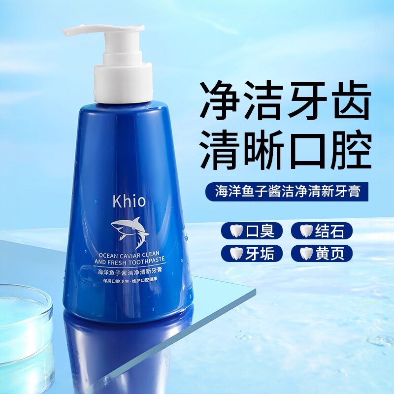 鱼子酱海洋牙膏净白清新