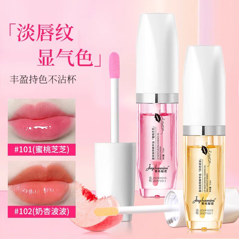 菁纯秘密保湿唇部精华油