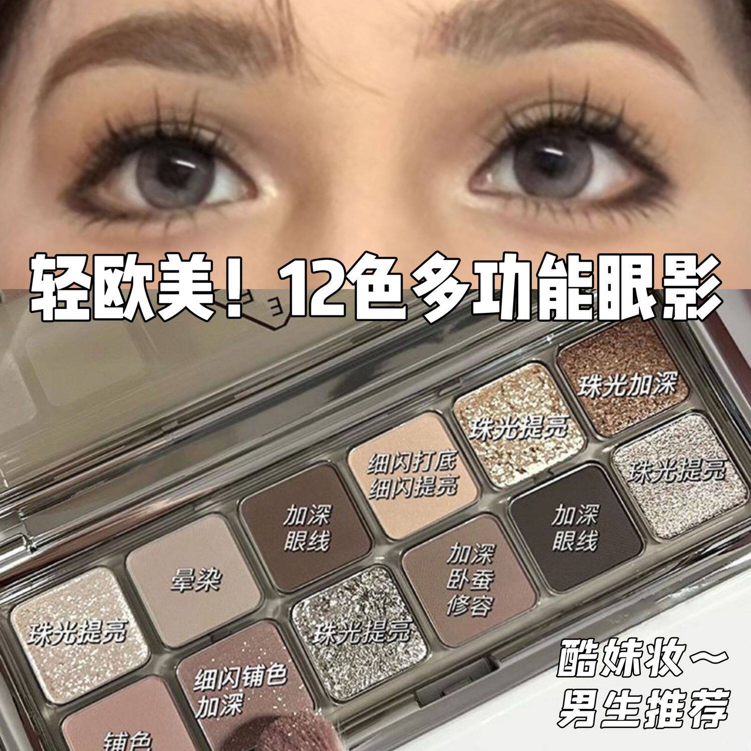 低饱和紫灰透明12色眼影