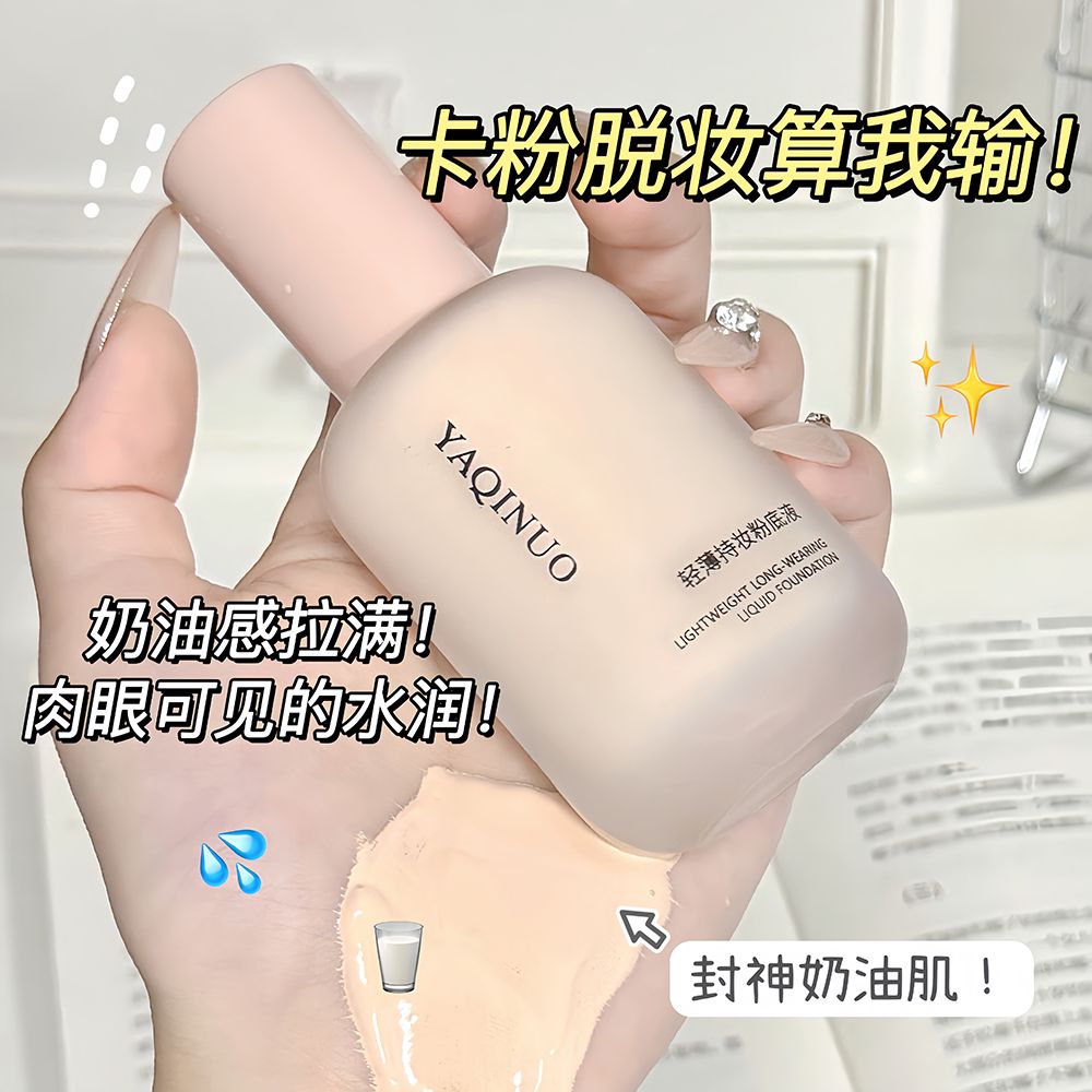 小鱼海棠推荐持妆粉底液
