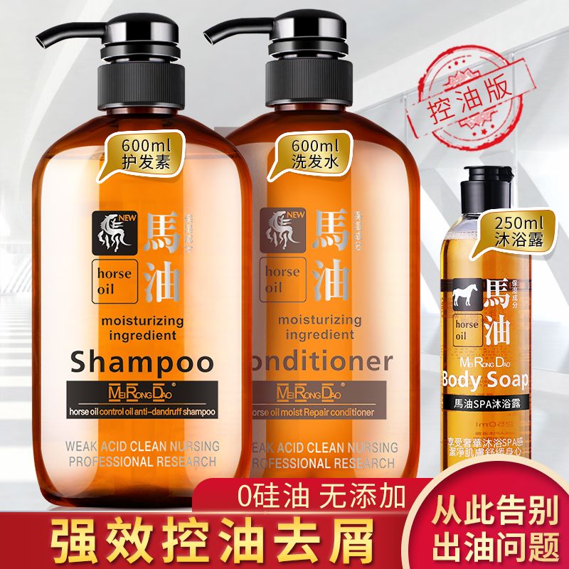 正品马油洗发水无硅油控