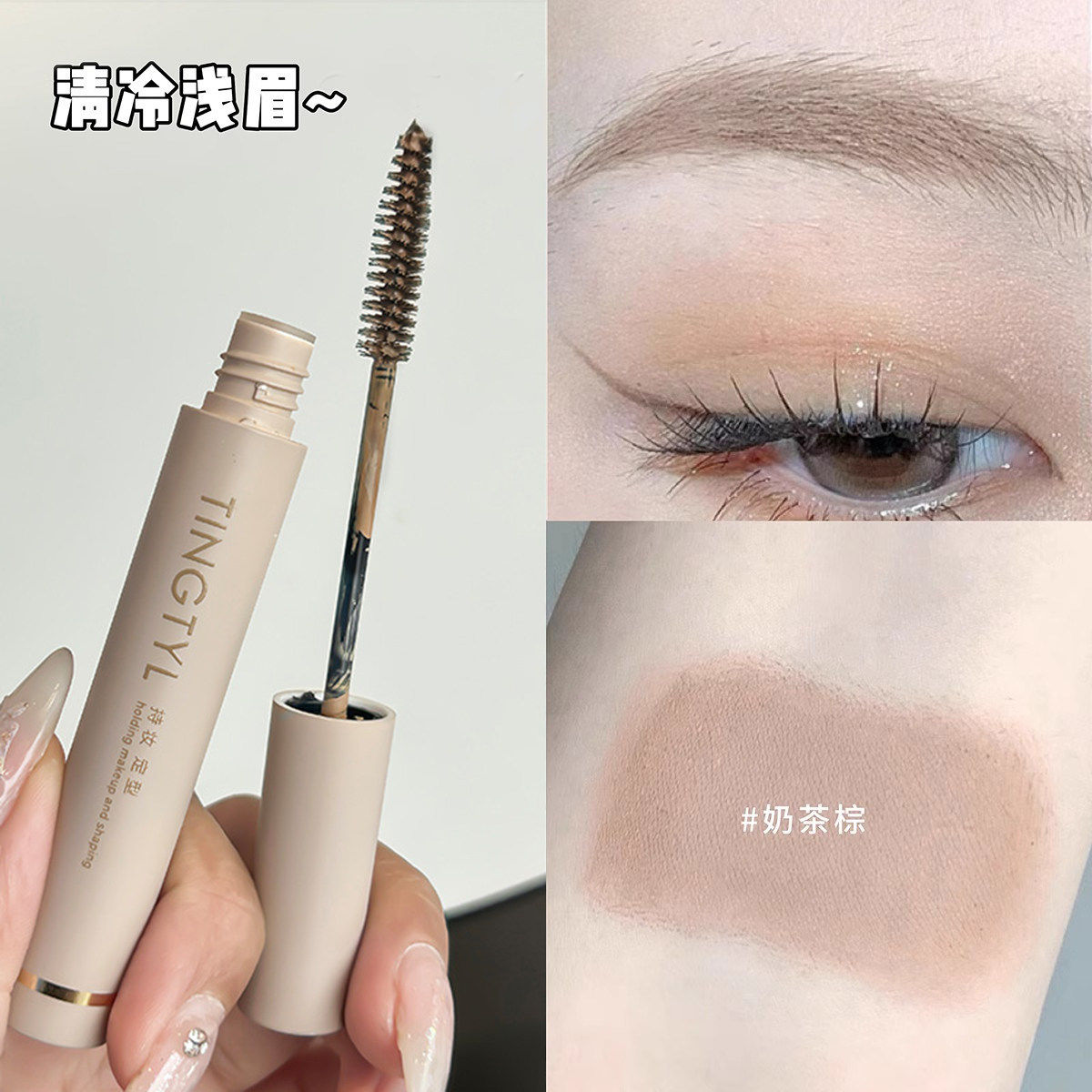 清冷白金浅眉!染眉膏女
