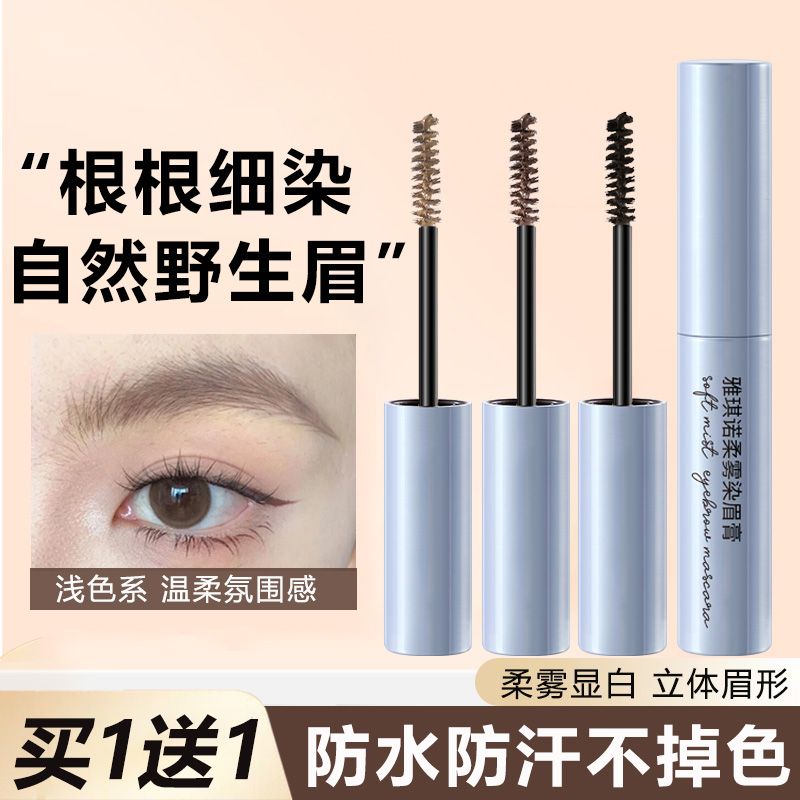 小鱼海棠韩系染眉膏浅色