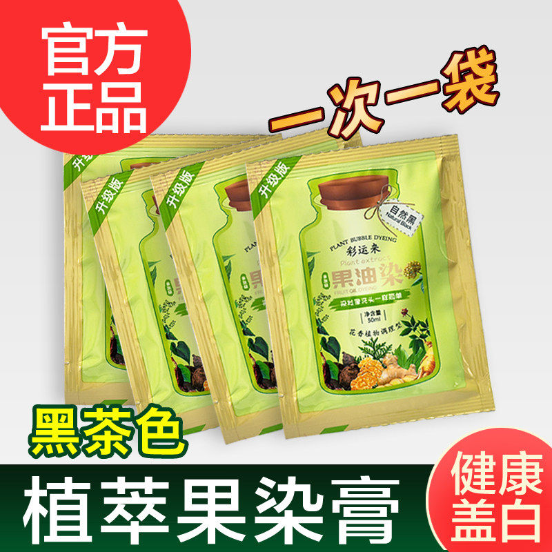 同款袋装泡泡染发剂植物