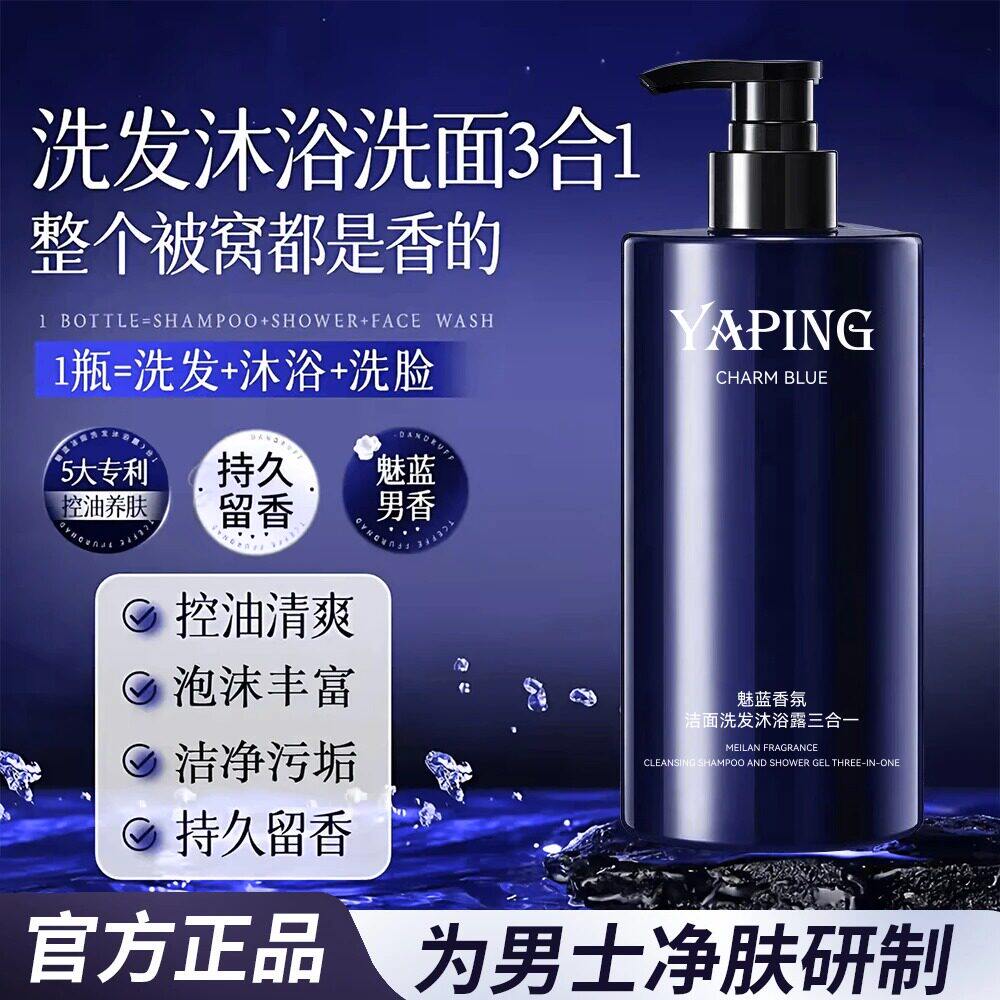 魅蓝香氛洁面洗发沐浴露