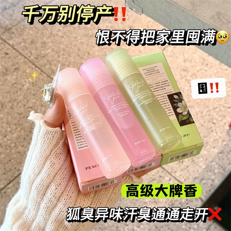 香止汗露喷雾香体冰爽腋