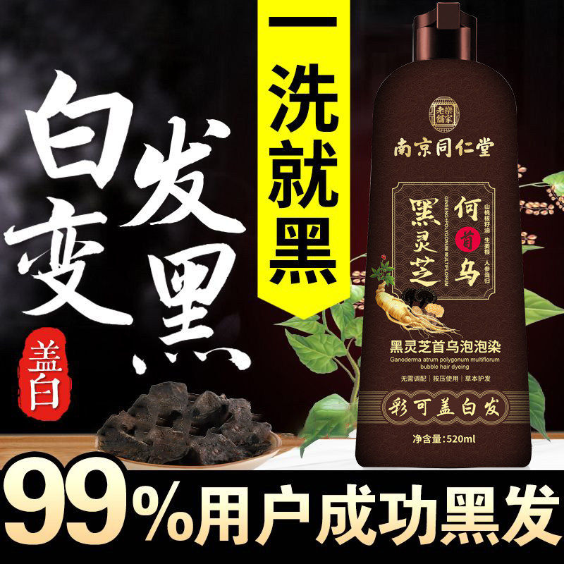 南京同仁堂黑灵芝何首乌