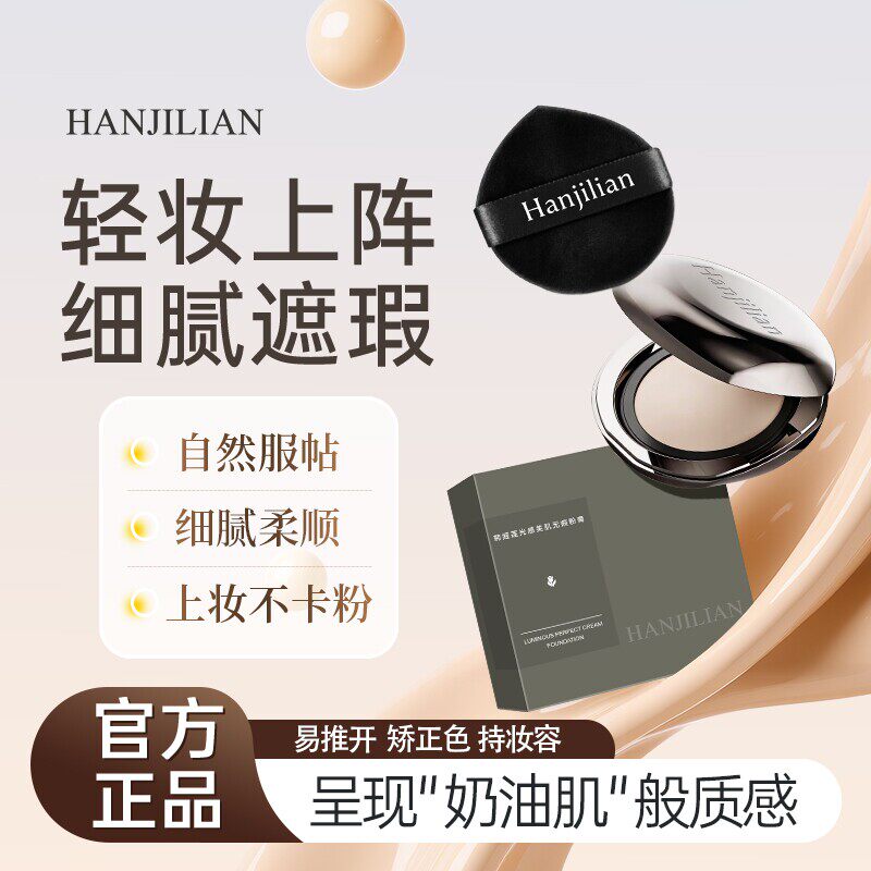 水光无痕粉膏持久遮瑕气