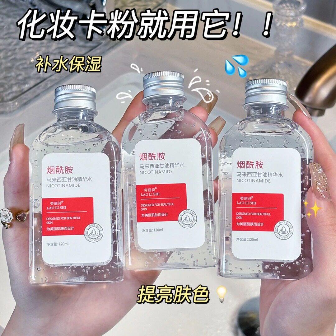 马来西亚烟酰胺甘油脸部