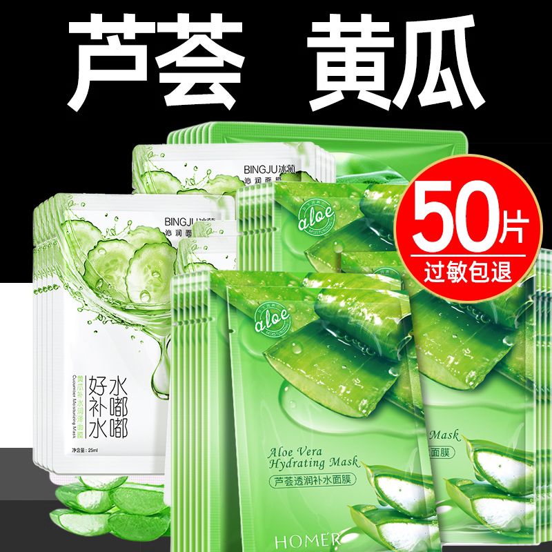 【一整箱】芦荟面膜补水