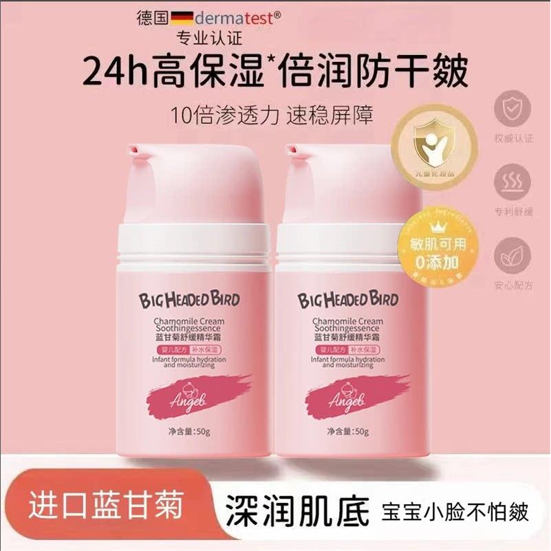 儿童蓝甘菊面霜温和保湿