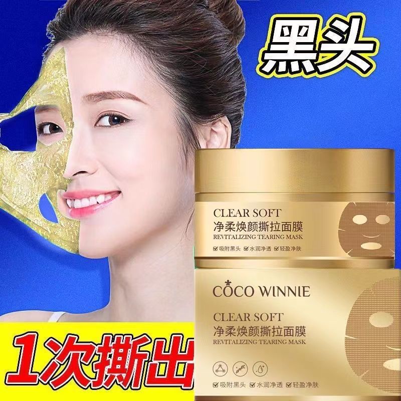 去黑头鼻膜祛粉刺闭口螨虫收缩毛孔深层清洁面膜泥膜可撕学生可用