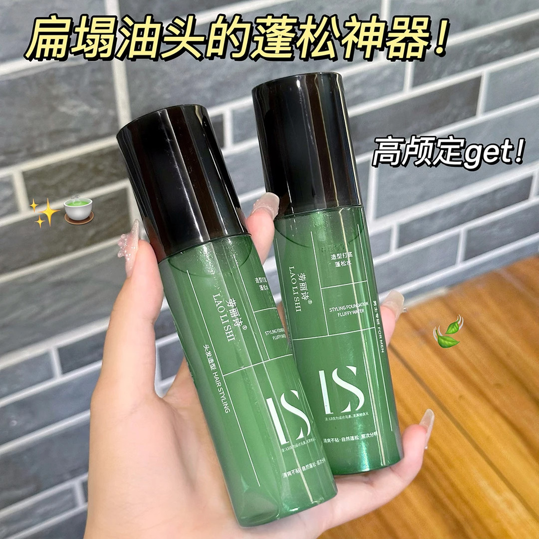 造型打底蓬松水免洗自然