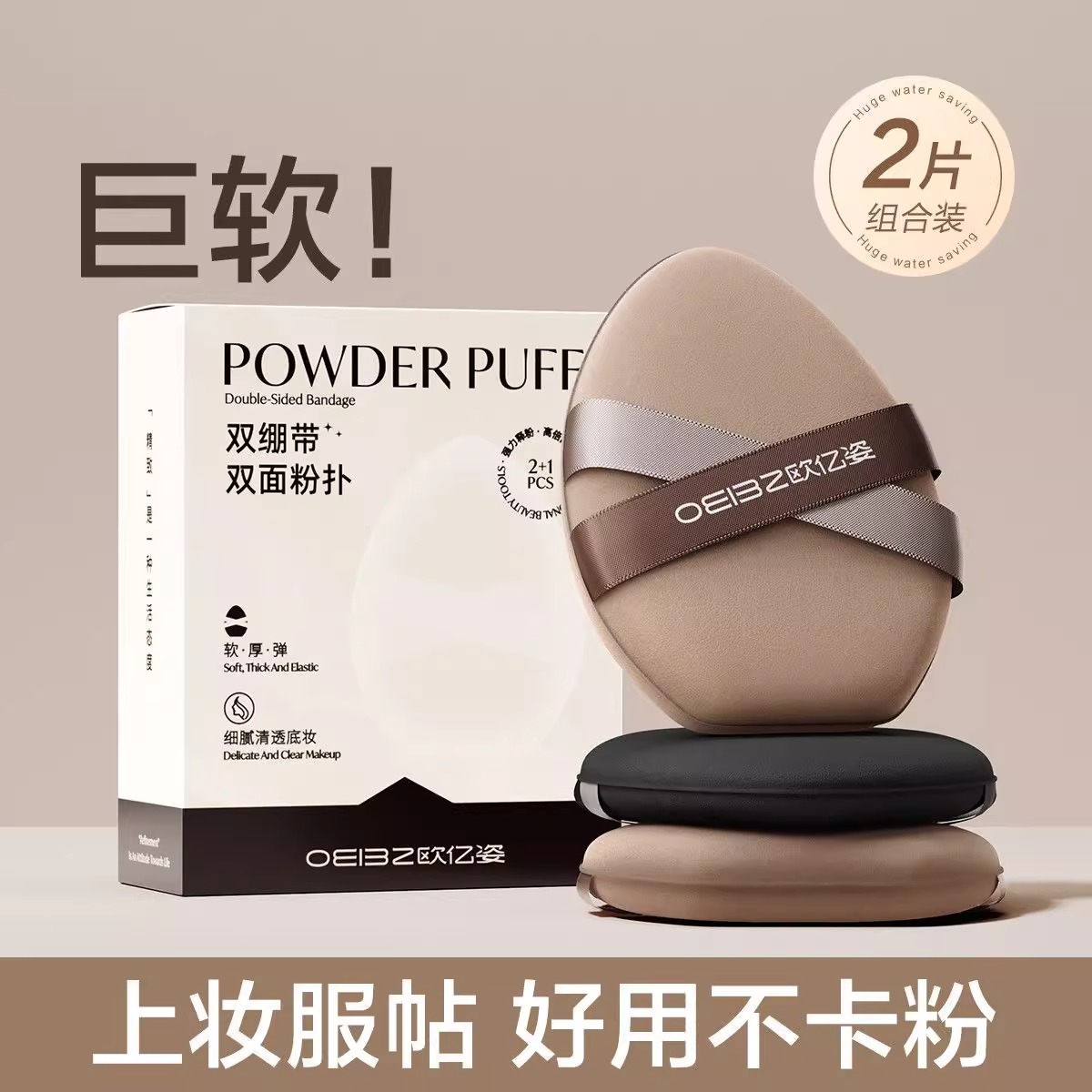 鹅蛋双绷带粉扑气垫粉底液干湿两用bb霜遮瑕不吃粉饼超软美妆蛋女
