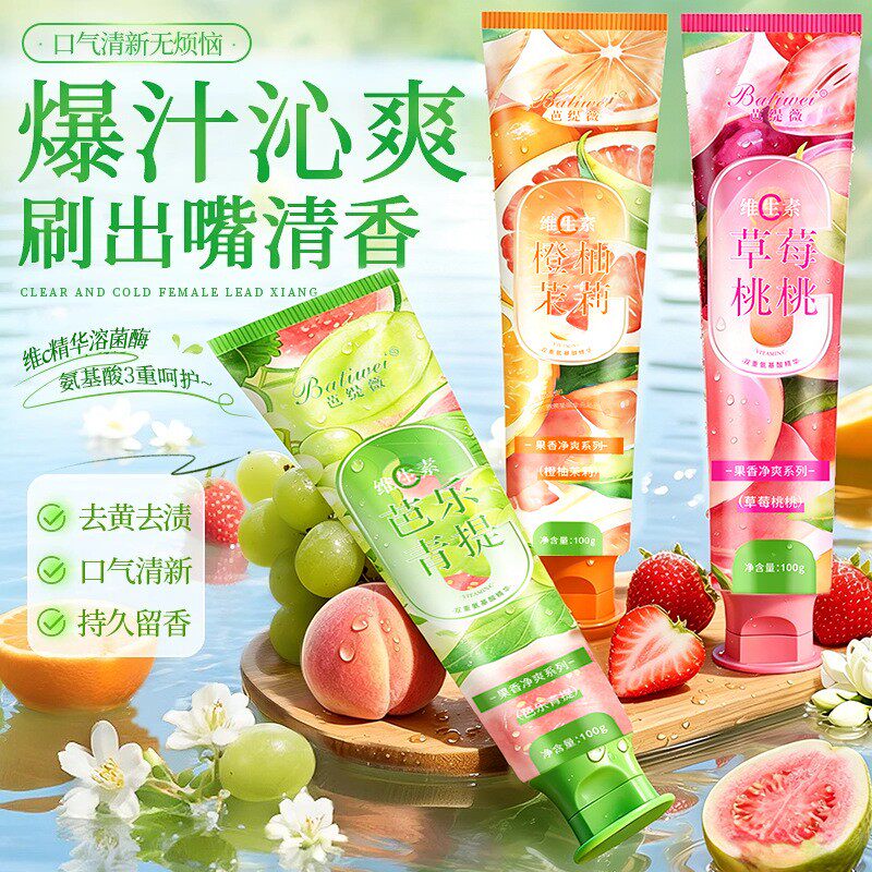 水果牙膏草莓桃桃清洁口