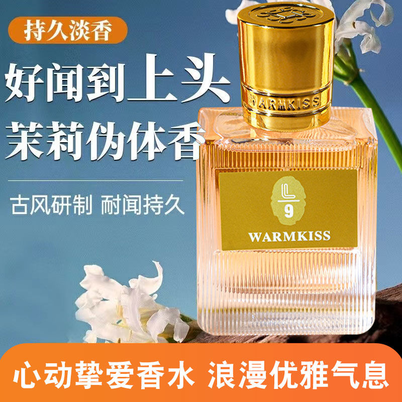 正牌香水黑丝茉莉调香浪漫留香香水花香高级肌肤清新之欲女士持久