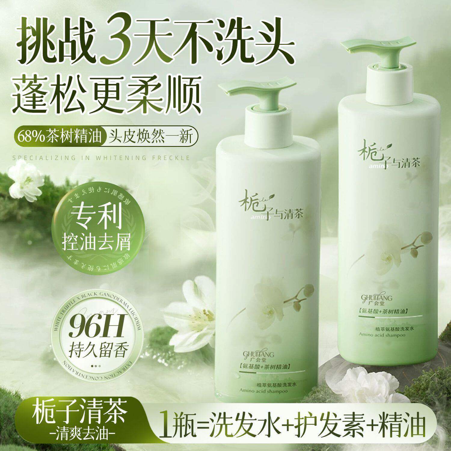 持久留香氨基酸栀子花洗