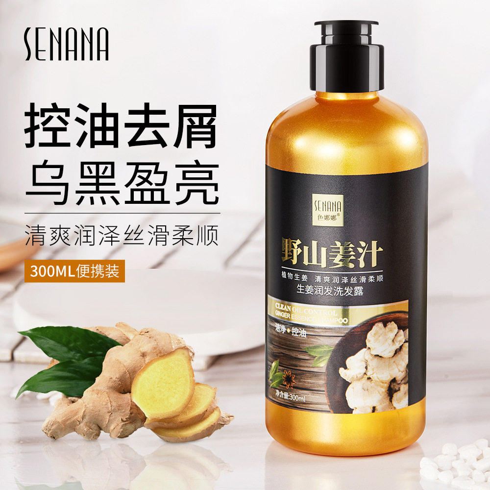 生姜洗发水控油去屑乳姜