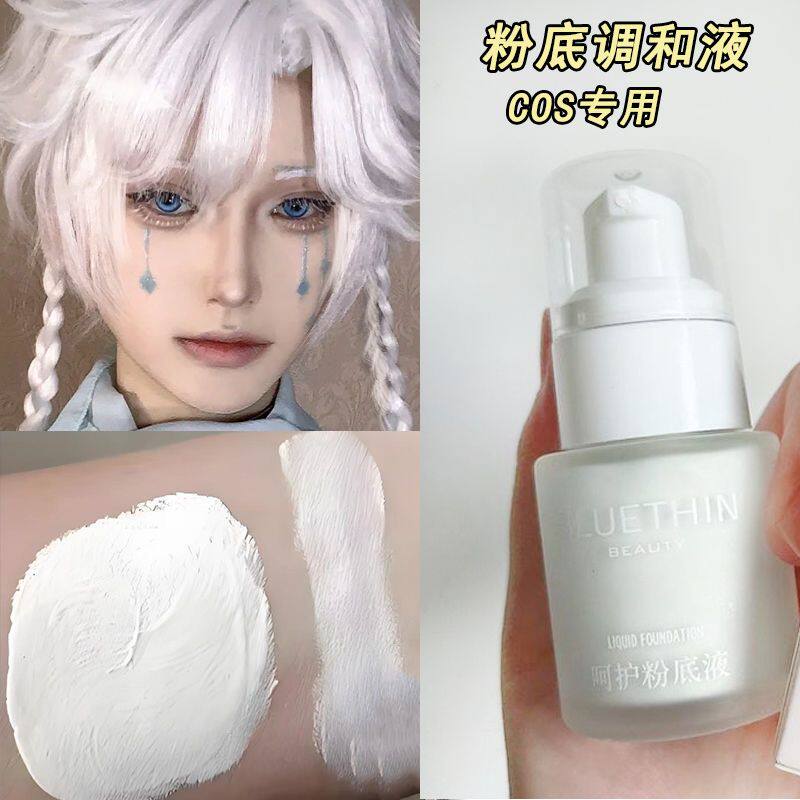 白色粉底液cos专用防水持