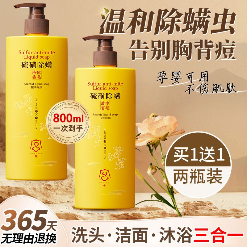 正品硫磺液体香皂洗脸洗