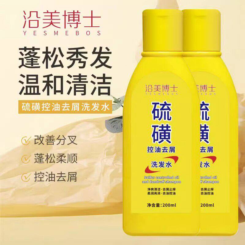 硫磺控油去屑洗发水四季
