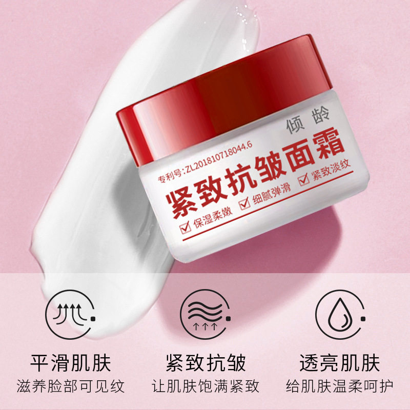 抗皱面霜紧致肌肤保湿滋