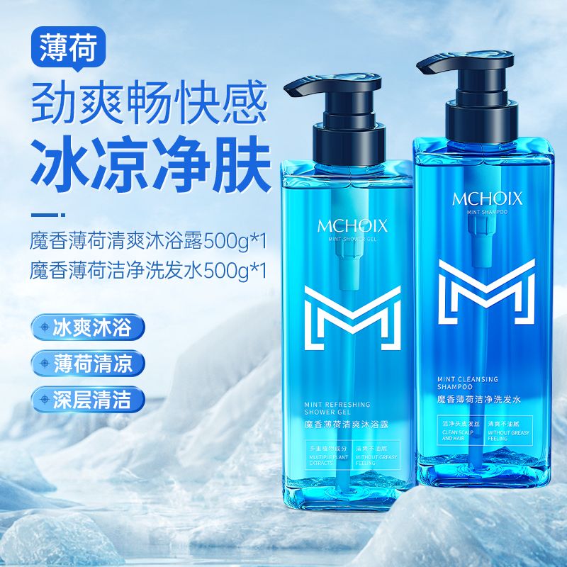 魔香薄荷洗发水控油蓬松