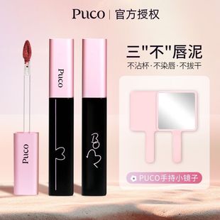 【2支装】PUCO啵啵唇泥人间清醒口红唇釉哑光不沾杯染唇显白高级