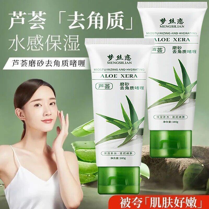 芦荟去角质啫喱改善暗沉